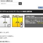 ドラクエ10TVバージョン3.5