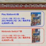ドラクエ10 PS4スイッチ版