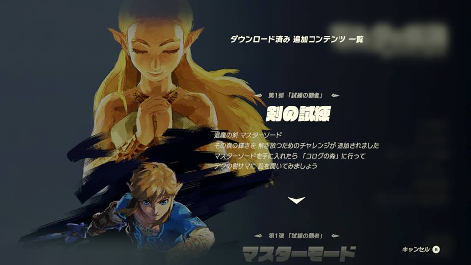 限定品】ゼルダの伝説 ブレスオブザワイルド 追加コンテンツ付き 