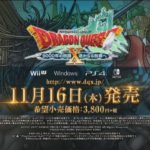 ドラクエ10バージョン4