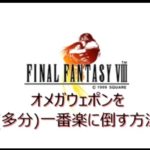 オメガウェポン