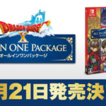 スイッチ版ドラクエ10