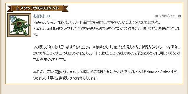 ニンテンドースイッチ版 ドラゴンクエストx 面倒なログイン画面が対応予定 ばるらぼ