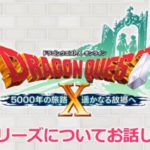 ドラクエ10 バージョン4予定