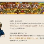 開発運営だより