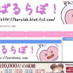 ばるらぼ!