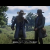 レッド・デッド・リデンプション2 RDR2