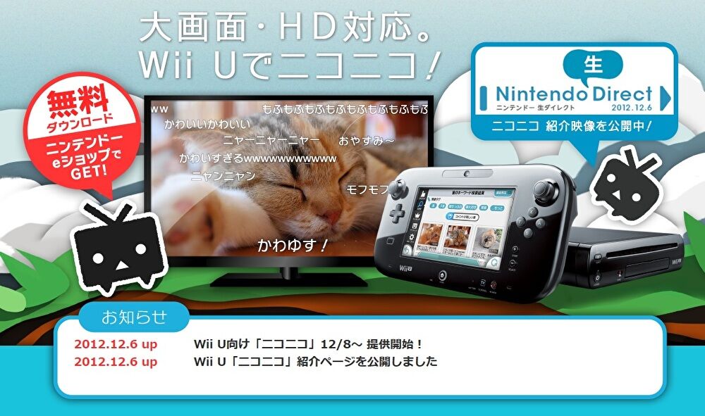 Wii U サービス終了 いつ？
