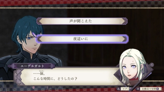 ファイアーエムブレム風花雪月の散策中の会話