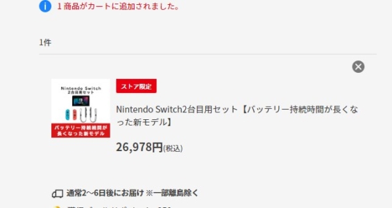 バッテリー時間が伸びた新型NintendoSwitch