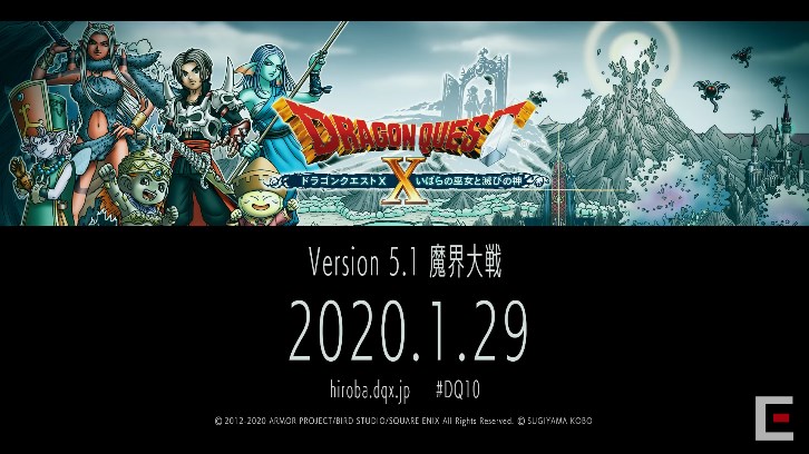 ドラクエ10バージョン5.1開始日