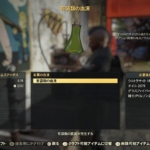Fallout 76有袋類の変異の血清