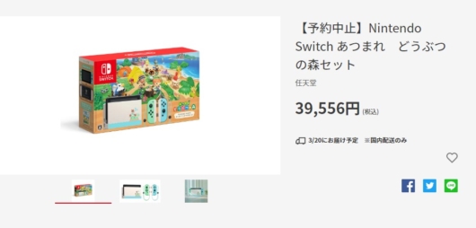 マイニンテンドストアの「Nintendo Switchあつまれ どうぶつの森セット」