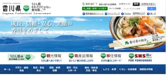 香川県のサイトトップページ