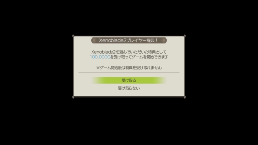 ゼノブレイドDEとゼノブレイド2のセーブデータ連動要素