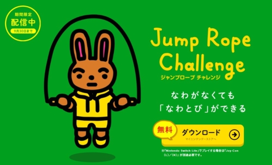 ジャンプロープチャレンジの公式サイト