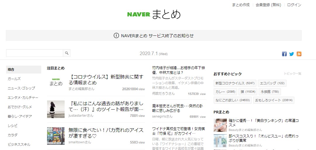 「NAVERまとめ」のトップページ