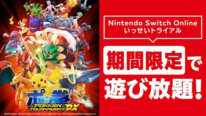 ポケモンの格闘ゲーム『ポッ拳DX』Nintendo Switch Online「いっせい