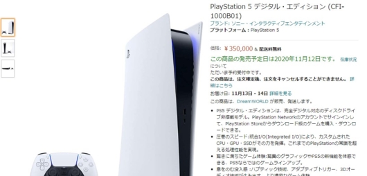 Amazonの転売価格PS5デジタルエディション