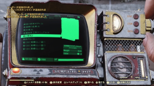 Fallout76「飾り付きのモールマイナーの桶」から出てきた設計図