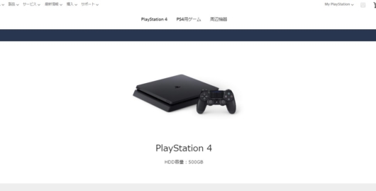 PS4の公式サイト