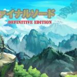 「ファイナルソード ディフィニティブエディション」タイトル画面