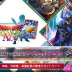 ドラクエライバルズエースの公式サイト