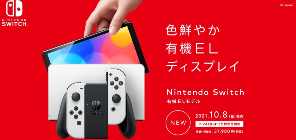 Nintendo Switch有機ELモデルの紹介ページ