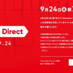 ニンテンドーダイレクト9月24日放送のページ