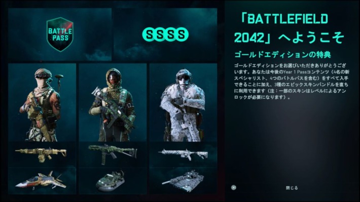 バトルフィールド2042のゴールドエディション