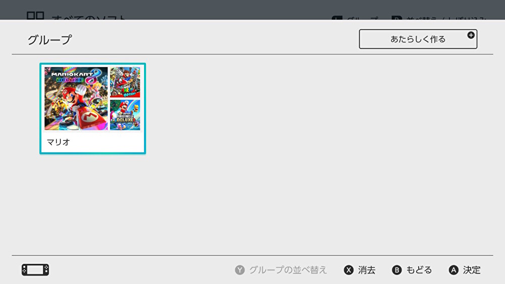 Nintendo Switch「グループ機能」