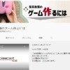 Youtubeチャンネル「桜井政博のゲーム作るには」