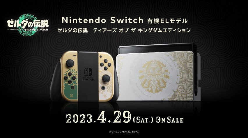 Nintendo Switch ゼルダの伝説 ティアーズ オブ ザ キングダム エディション