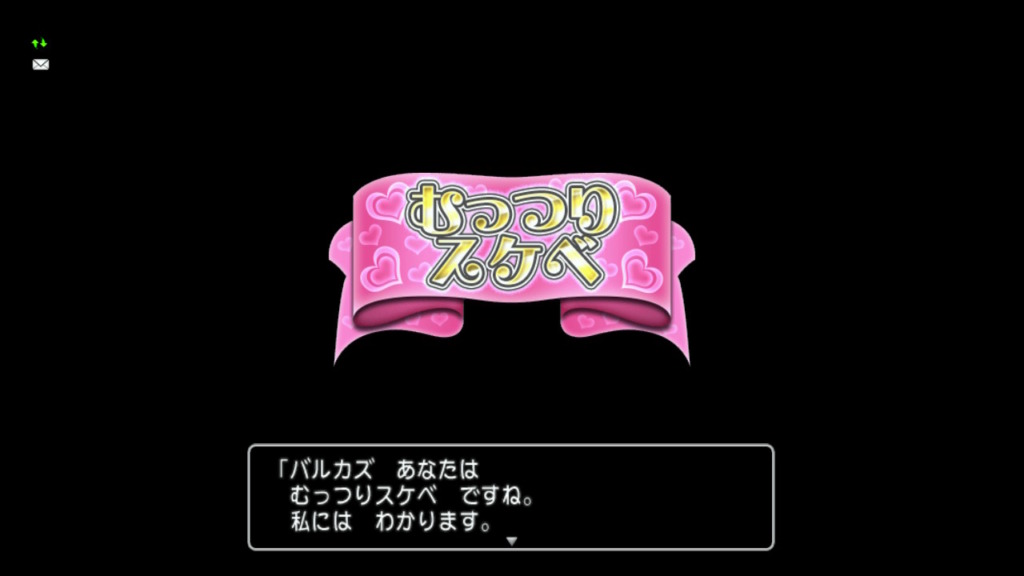 ドラクエ10エイプリルフール2023のアズランの宿屋「むっつりスケベ」