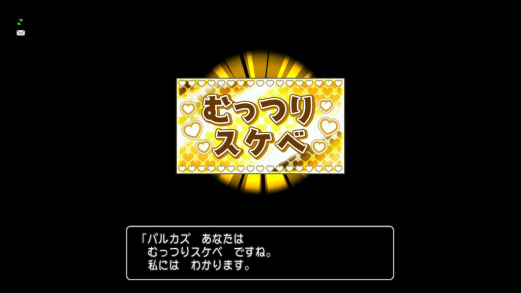 ドラクエ10エイプリルフール2023のアズランの宿屋「むっつりスケベ」