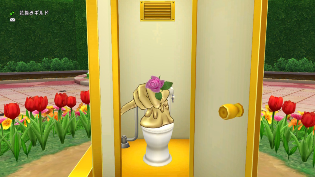 ドラクエ10エイプリルフール2023の花摘みギルドにあったトイレの演出