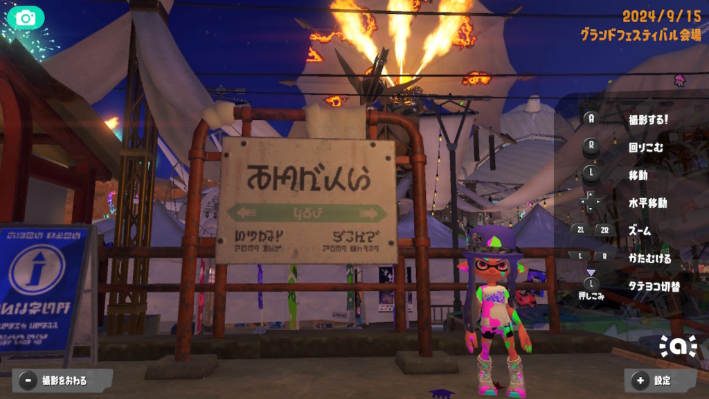 「スプラトゥーン3」グランドフェスティバルのイカ語で書かれた看板