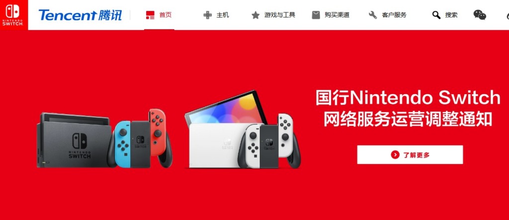 中国のNintendoSwitch公式サイト