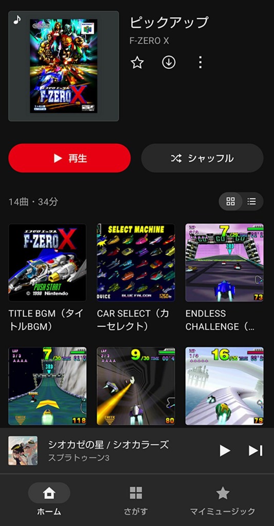 ニンテンドーミュージック「F-ZERO X」の画像