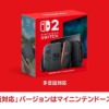 「Nintendo Switch2」多言語バージョンの紹介