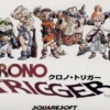 クロノトリガーのスーパーファミコンのパッケージイラスト