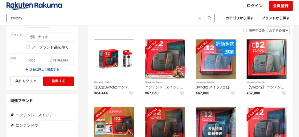 ラクマのNintendoSwitch2転売品の出品