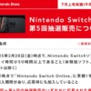マイニンテンドーストア第5回switch2抽選販売に関しての案内