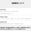 マイニンテンドーストアの第5回Nintendo Switch2抽選販売の概要