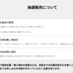 マイニンテンドーストアの第5回Nintendo Switch2抽選販売の概要