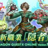 ドラクエ10新職業「隠者」メインビジュアル