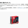 Amazonから届いた「おめでとうございます。招待者に選ばれました」Switch2招待販売当選メール