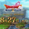 ドラクエ10バージョン7.5開始日発表時のドラクエ10TV