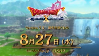 ドラクエ10バージョン7.5開始日発表時のドラクエ10TV