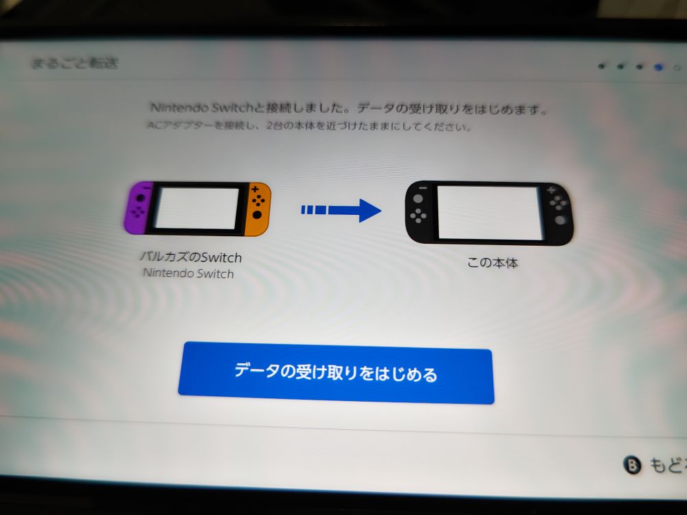バルカズが購入したNintendo Switch2の「まるごと転送」の画面